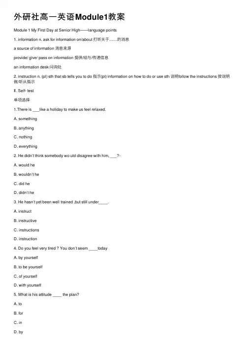 外研社高一英语Module1教案