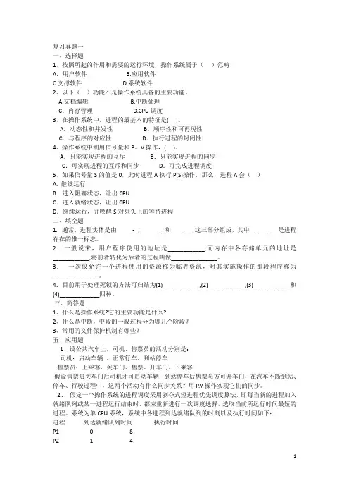 专升本操作系统试题七