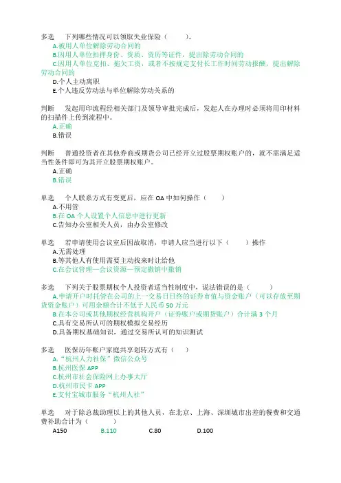 失业保险试题