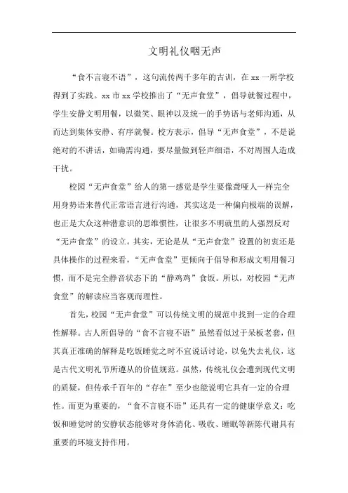 文明礼仪咽无声