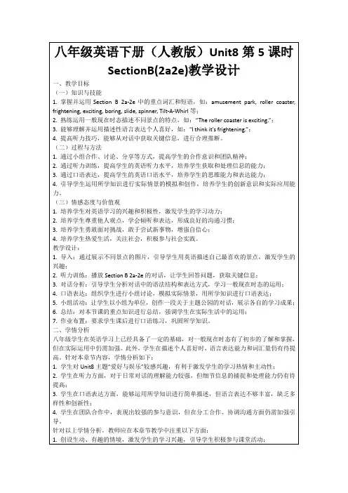 八年级英语下册(人教版)Unit8第5课时SectionB(2a2e)教学设计