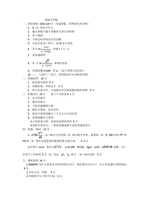 2012大连理工机械制造复试真题-完整