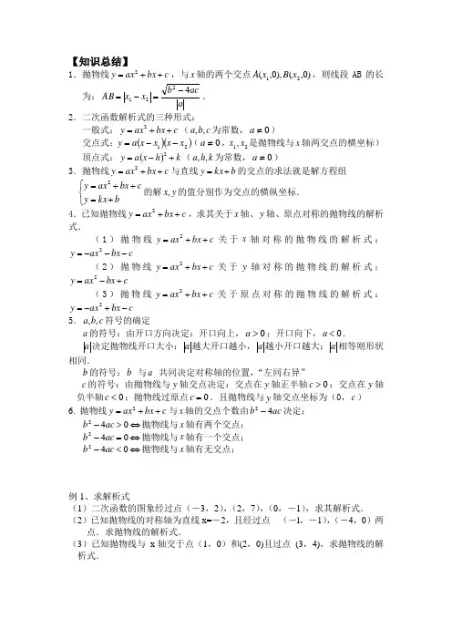 确定二次函数的表达式