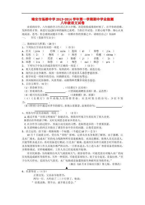 2013-2014学年八年级语文第一学期期中学业检测试卷新人教版 第28套