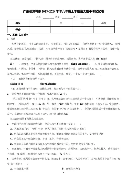 广东省深圳市2023-2024学年八年级上学期语文期中试卷