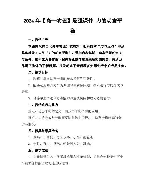 2024年【高一物理】最强课件力的动态平衡