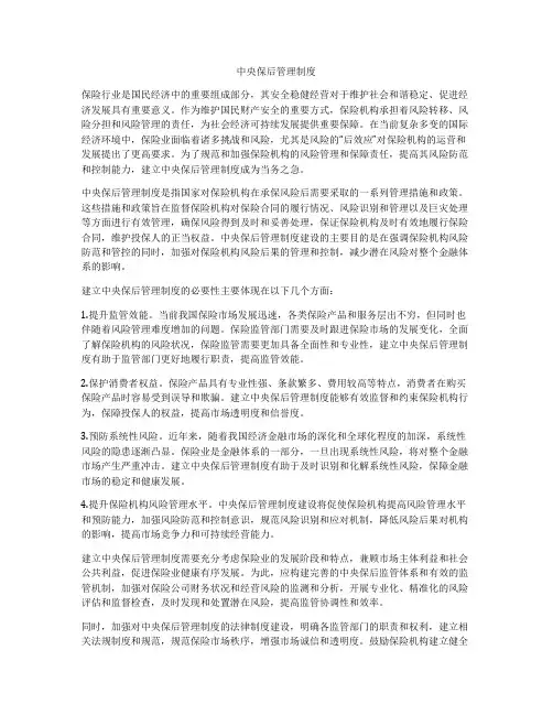 中央保后管理制度