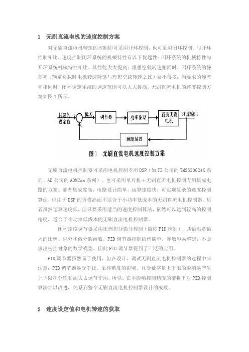 1无刷直流电机的速度控制方案