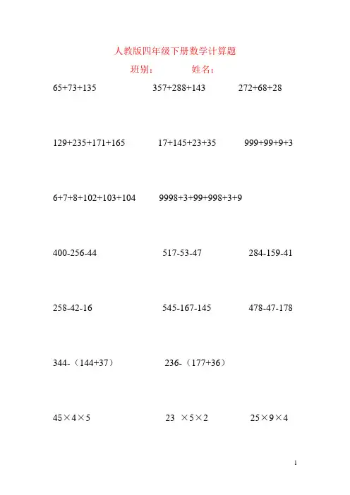 人教版四年级下册数学简便计算600题 2