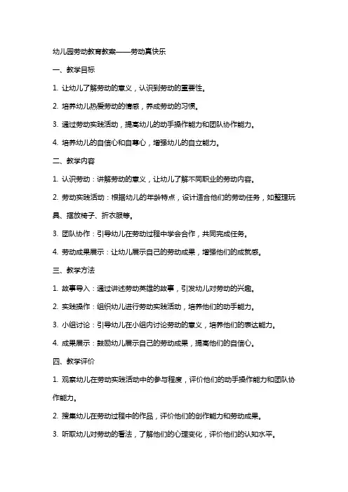 幼儿园：配套教案：劳动真快乐