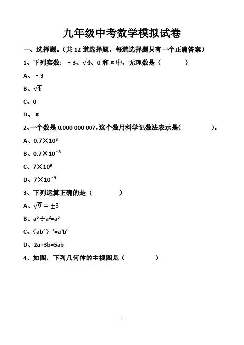最新北师大版九年级下册中考数学模拟试卷以及答案