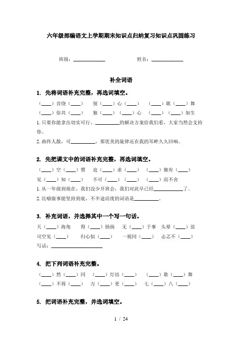 六年级部编语文上学期期末知识点归纳复习知识点巩固练习