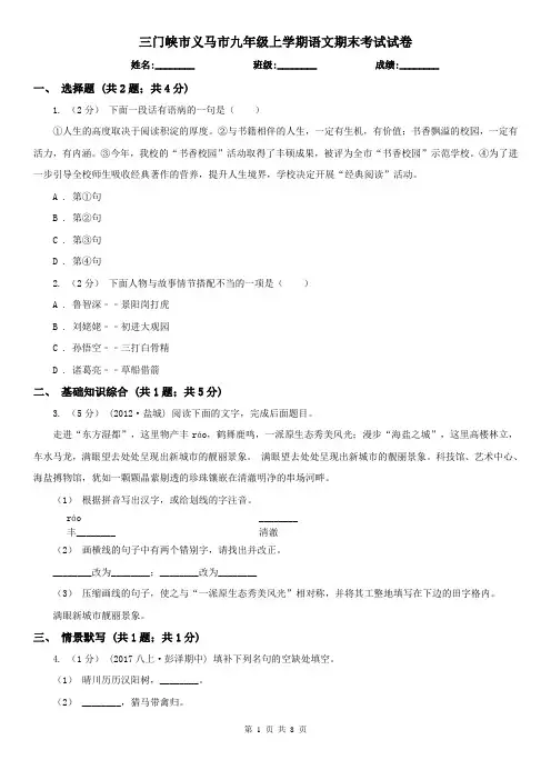 三门峡市义马市九年级上学期语文期末考试试卷