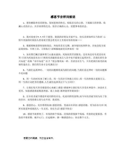 感恩节吉祥问候语