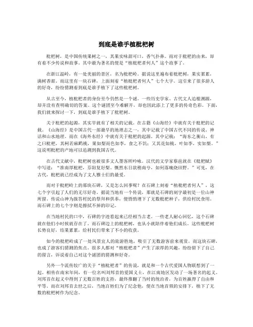 到底是谁手植枇杷树