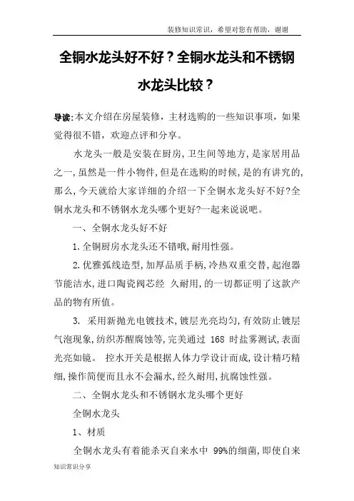 全铜水龙头好不好？全铜水龙头和不锈钢水龙头比较？