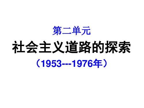 八年级下册第二单元复习课件[课件][人教版]
