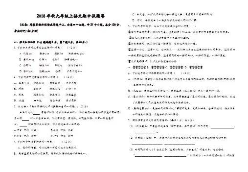 2018年秋九年级上册语文期中试题卷[精品]