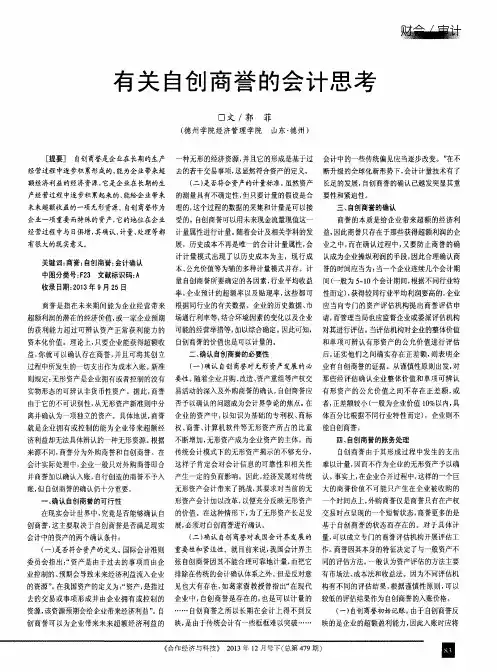 有关自创商誉的会计思考