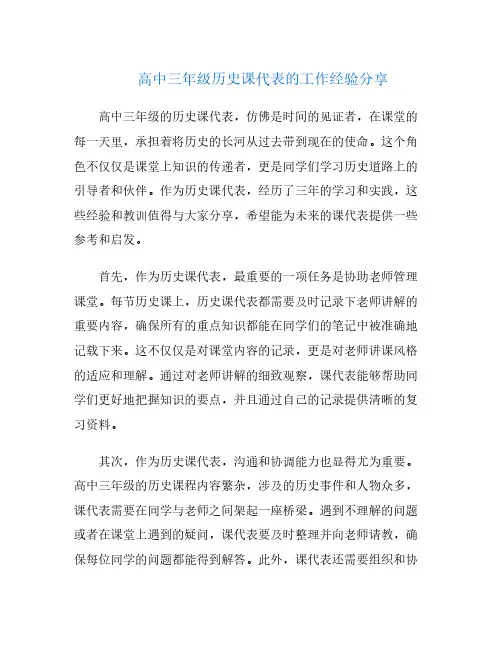 高中三年级历史课代表的工作经验分享