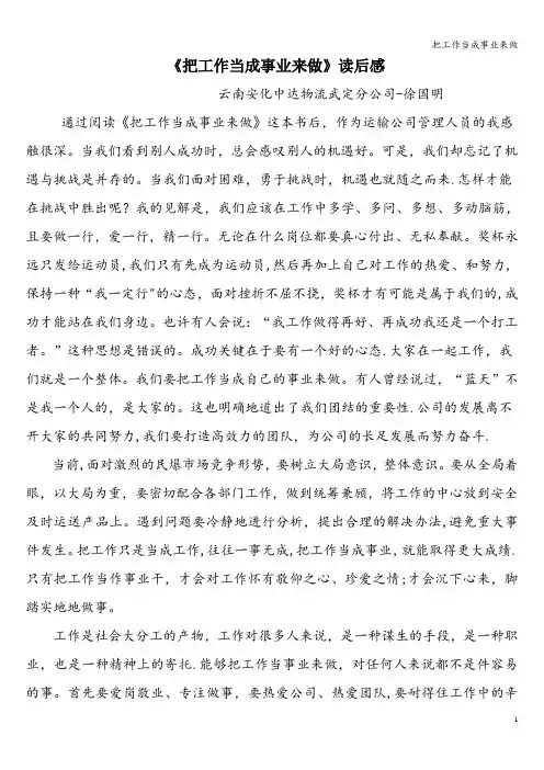 把工作当成事业来做
