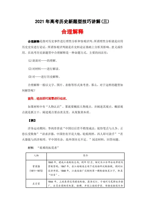 2021年高考历史新题型技巧讲解(三)：合理解释
