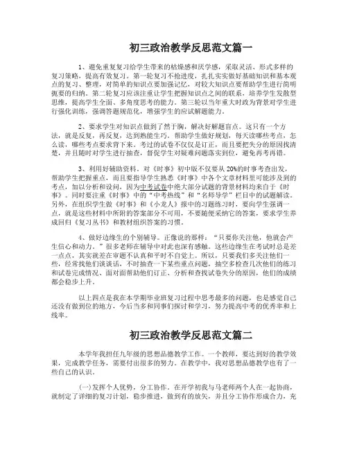 初三政治教学反思范文