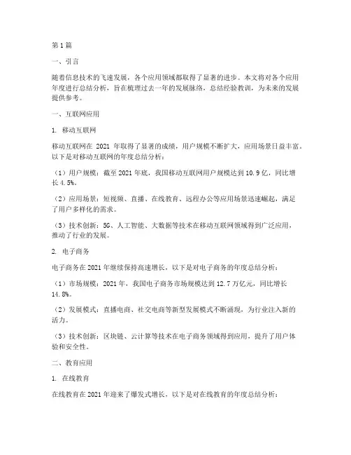 各个应用年度总结分析(3篇)