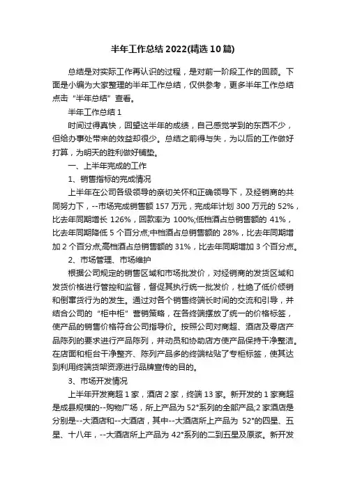 半年工作总结2022（精选10篇）