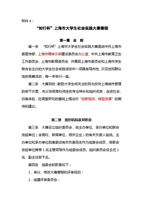 知行杯上海市大学生社会实践大赛章程
