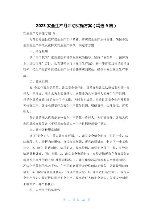 2023安全生产月活动实施方案(精选9篇)