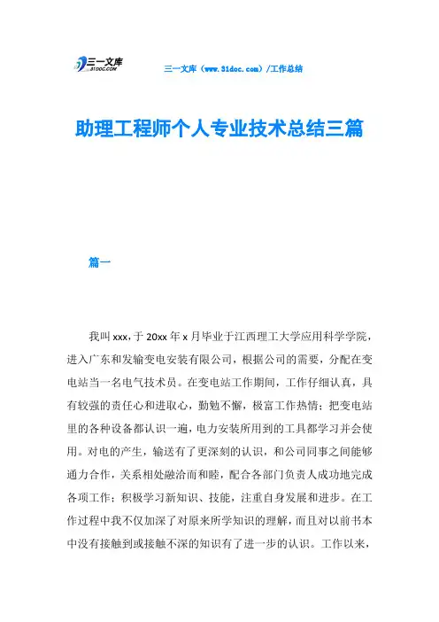 助理工程师个人专业技术总结三篇
