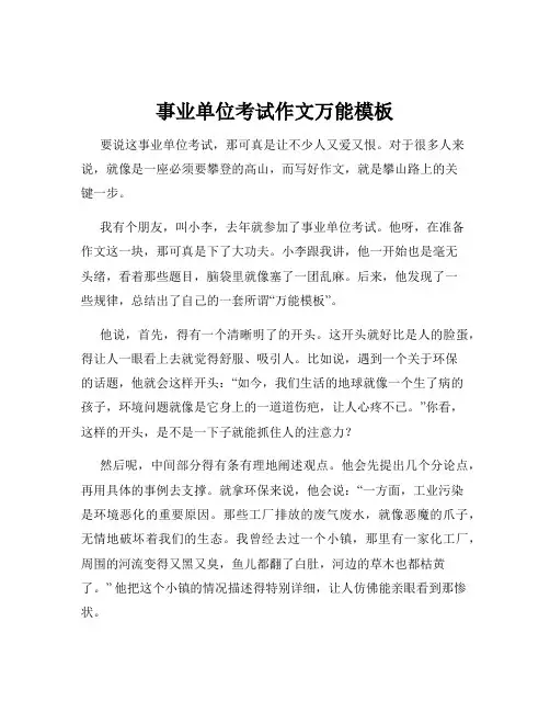 事业单位考试作文万能模板