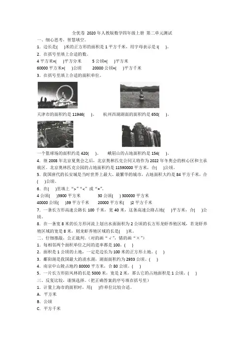 全优卷 2020年人教版数学四年级上册 第二单元测试  