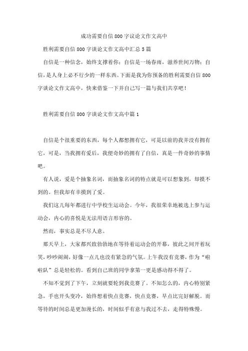 成功需要自信800字议论文作文高中
