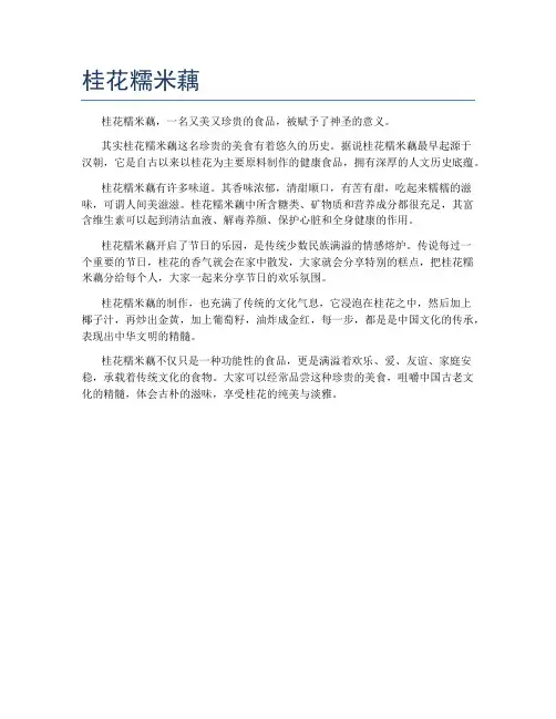 桂花糯米藕