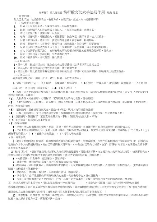(完整word版)高考复习散文阅读五赏析散文艺术手法