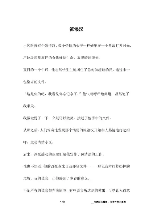 流浪汉_人生故事