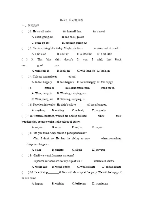 Unit 2 单元测试卷 牛津译林版英语九年级上册(含答案)