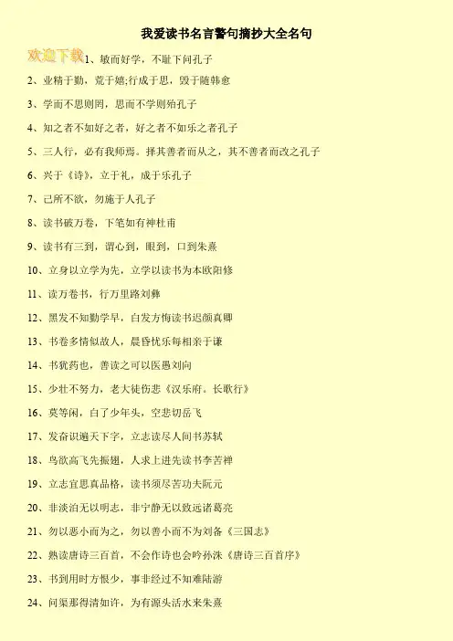 我爱读书名言警句摘抄大全名句