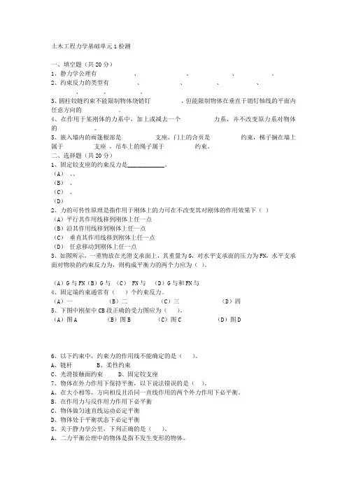 土木工程力学基础单元1检测