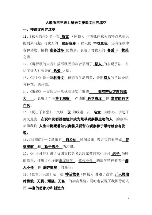 人教版-三年级语文上册按课文内容填空(附答案)