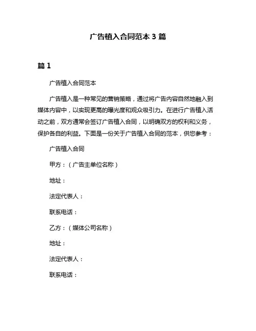 广告植入合同范本3篇