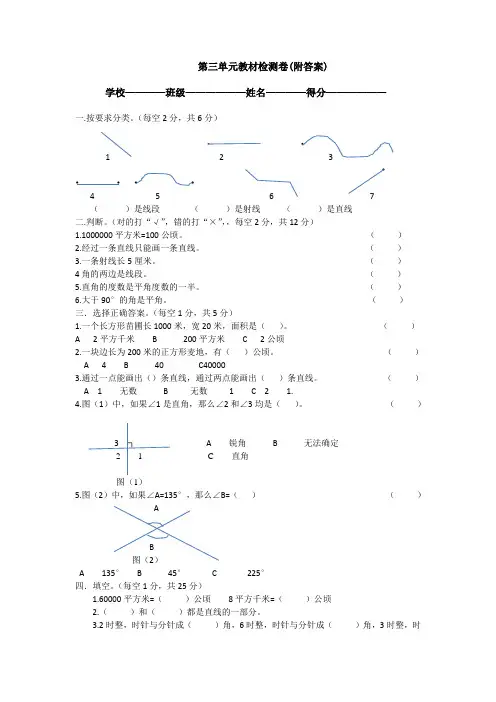 【三套试卷】小学四年级数学上册第三单元试题(附答案)(3)