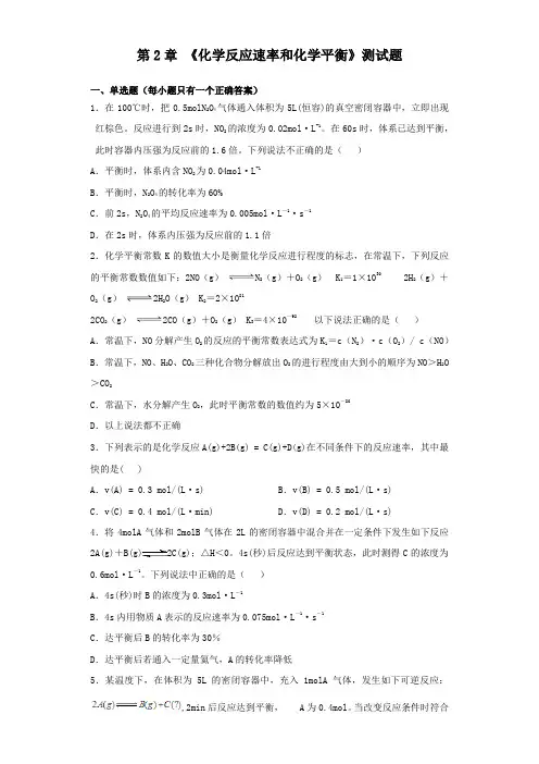 人教版高中化学选修4第2章《化学反应速率和化学平衡》测试题(含答案)