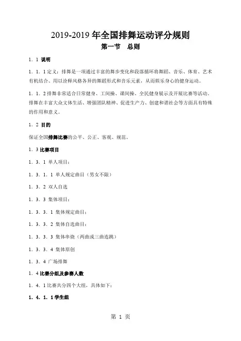 2019-2019全国排舞比赛评分规则-13页精选文档