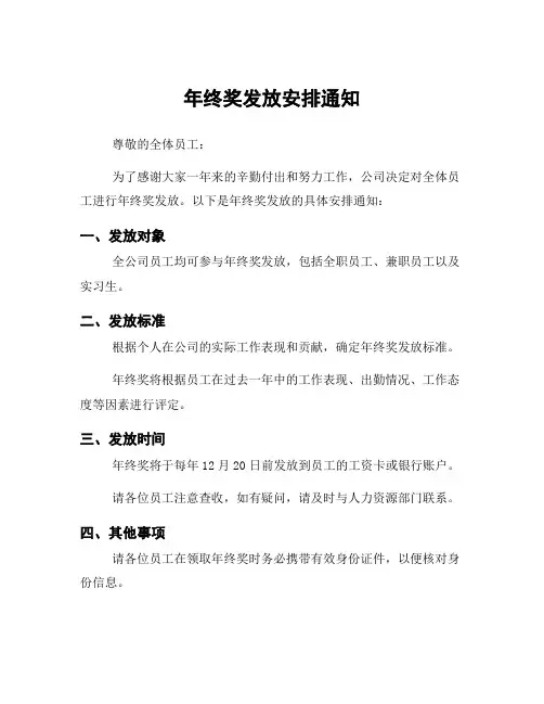 年终奖发放安排通知