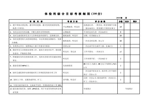 体检科室考核标准