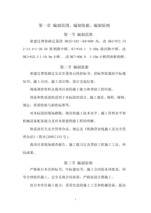 框构桥施工组织设计工程xin
