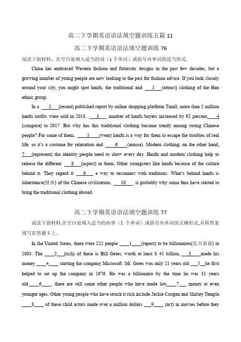 高二下学期英语语法填空题训练五篇11(含答案)